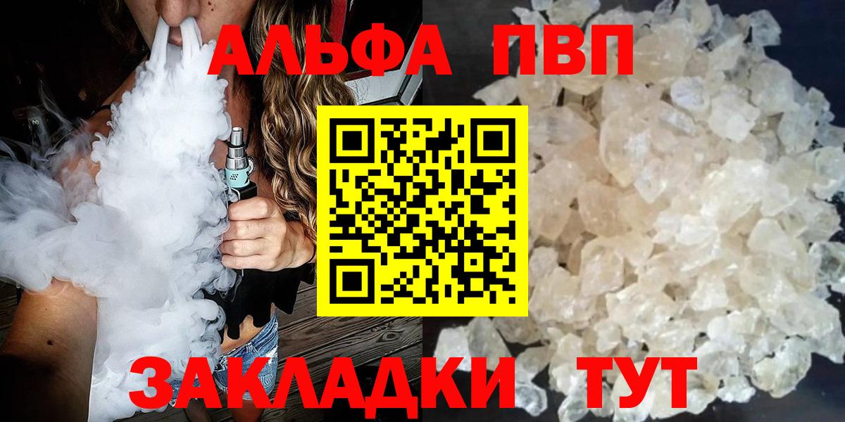 Alpha PVP мука  Alpha-PVP  Вход с VPN  APVP крисы CK  Усинск  А ПВП СК 