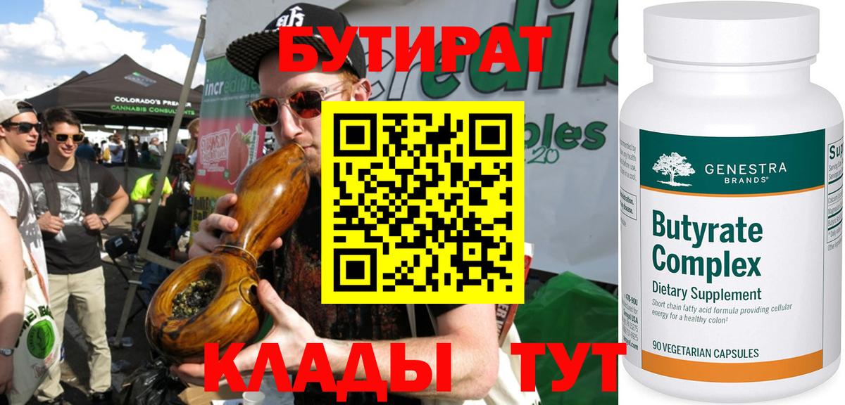 Усинск  БУТИРАТ 99%  Вход с VPN 