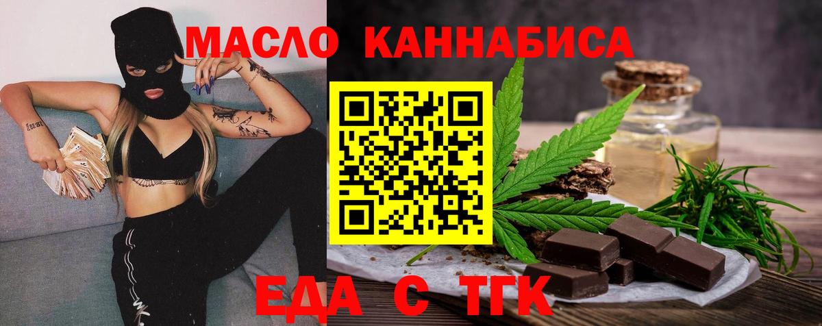 Усинск  Печенье с ТГК конопля  Вход с VPN 