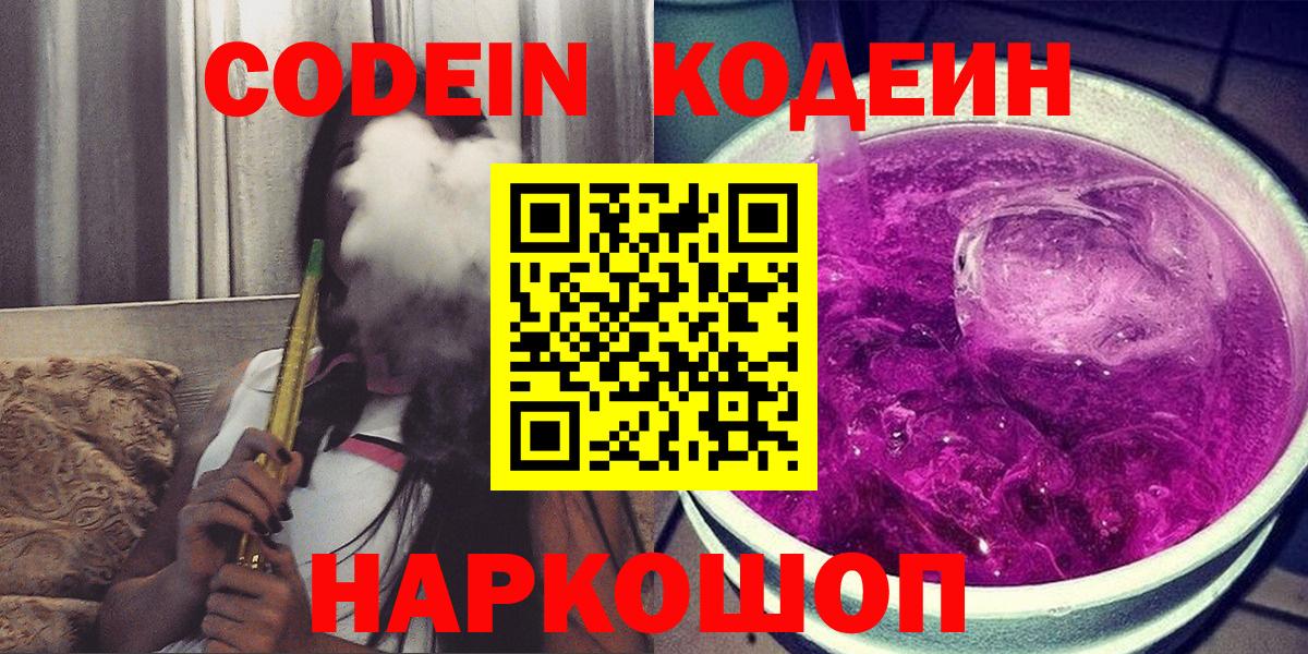 Кодеин Purple Drank  Кодеин Purple Drank  Усинск  Вход с VPN 