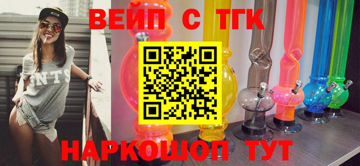 ТГК вейп Усинск